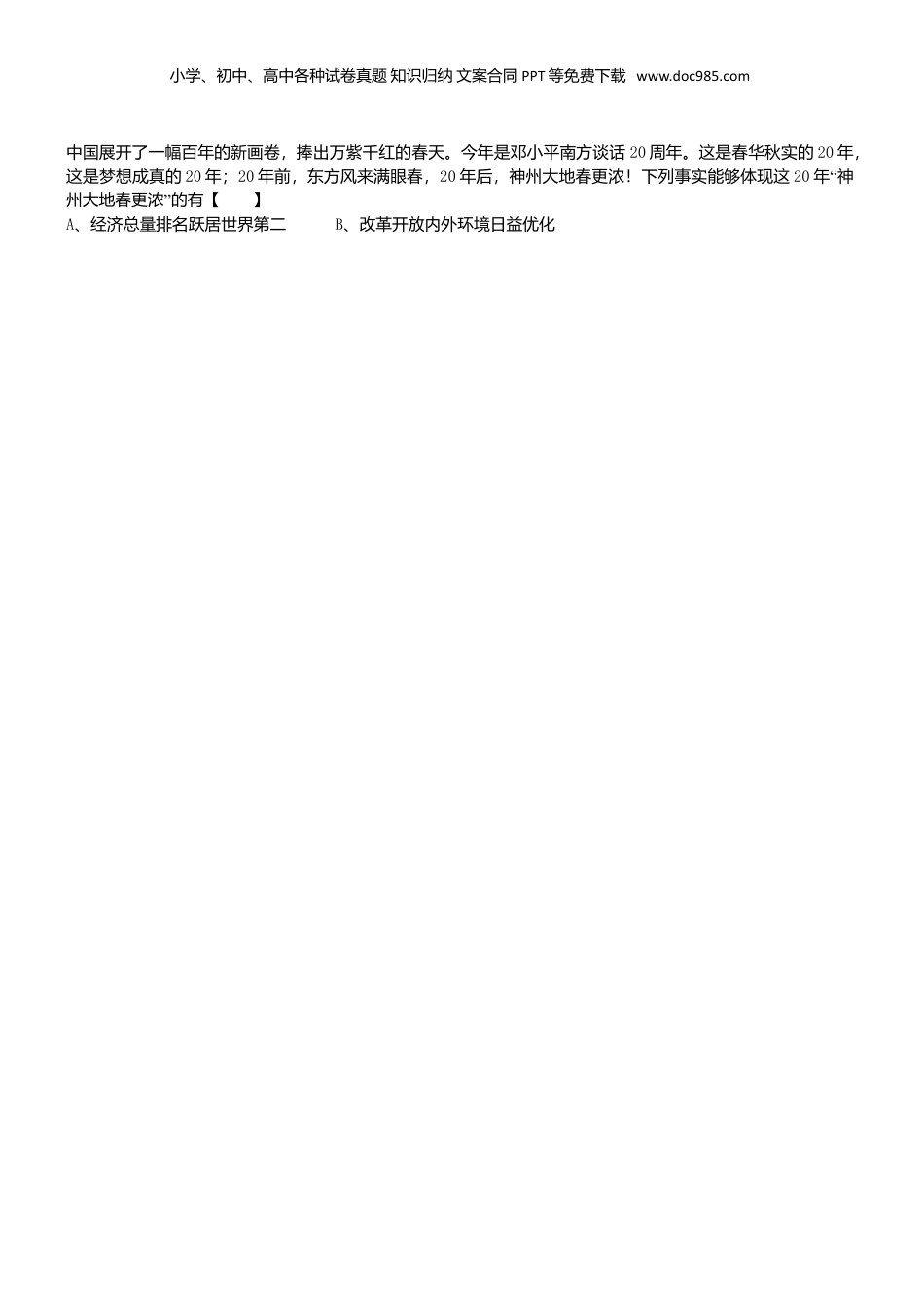 2012年河南省中考道德与法治真题及答案.doc