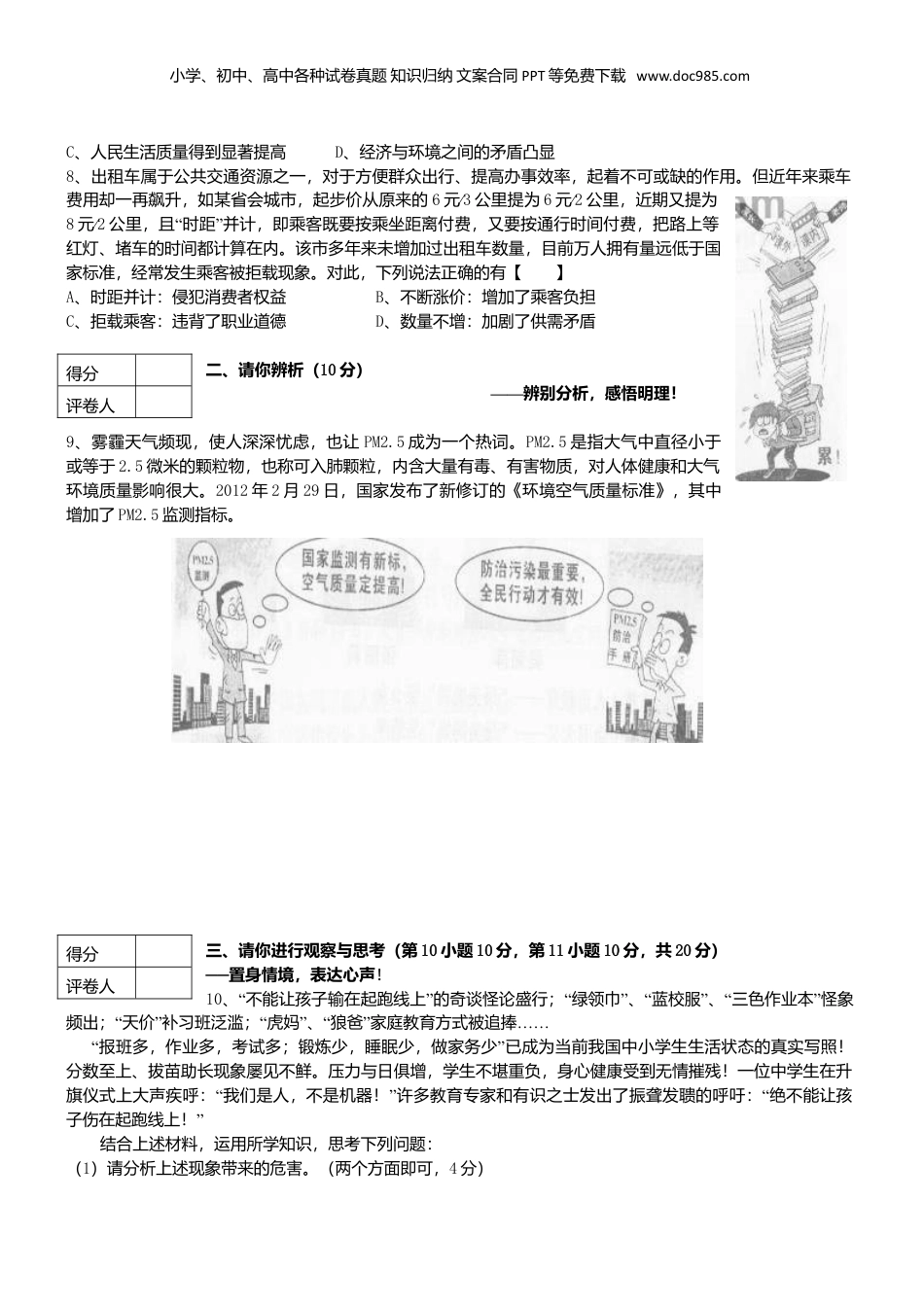 2012年河南省中考道德与法治真题及答案.doc