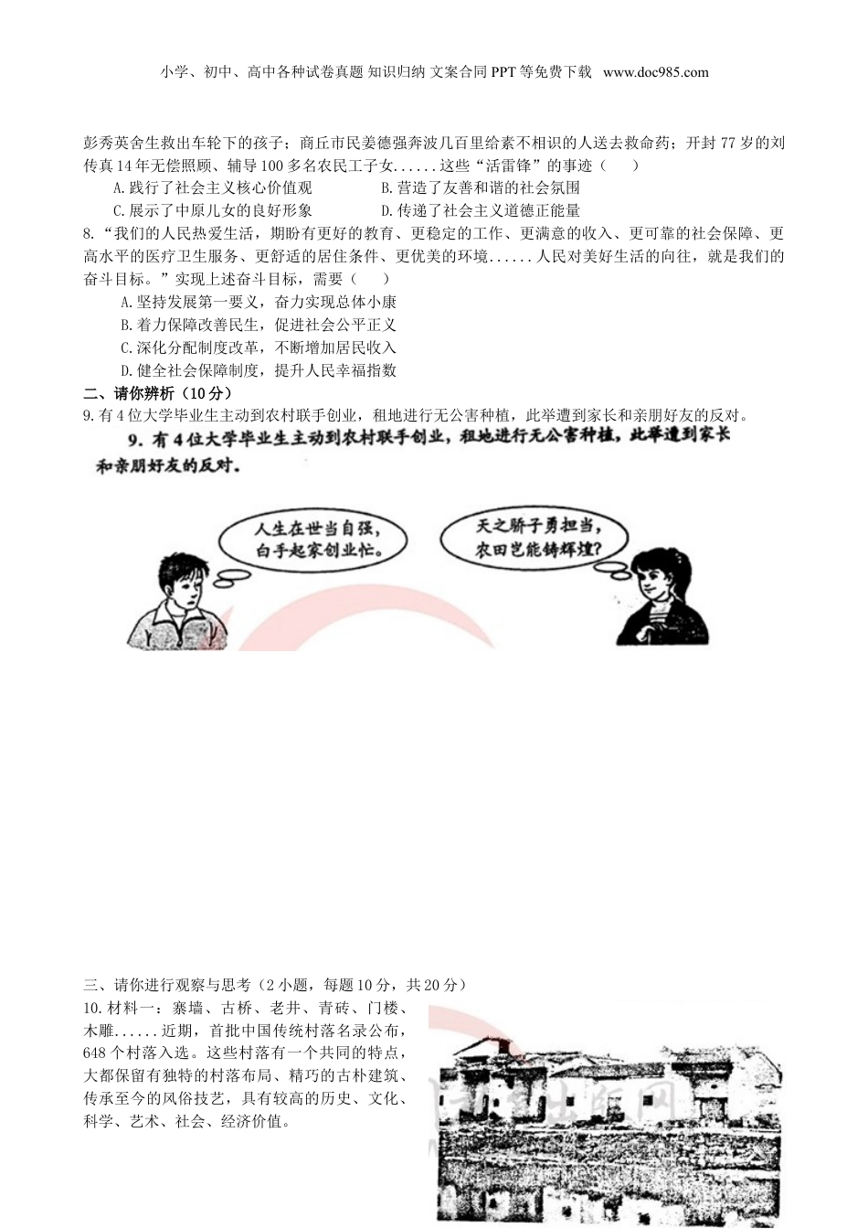 2013年河南省中考道德与法治真题及答案.doc