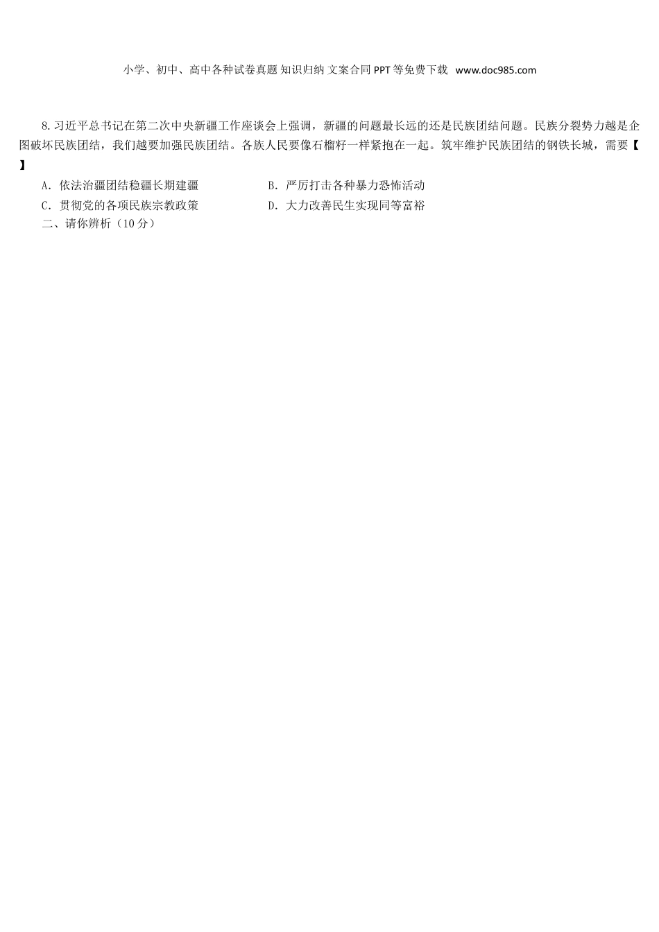 2014年河南省中考道德与法治真题及答案.doc