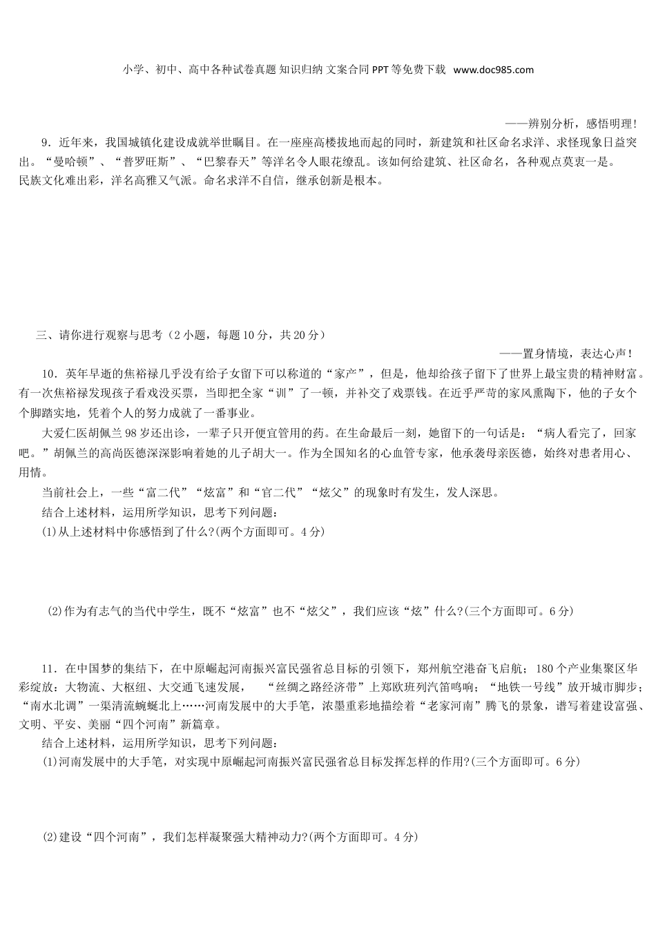 2014年河南省中考道德与法治真题及答案.doc