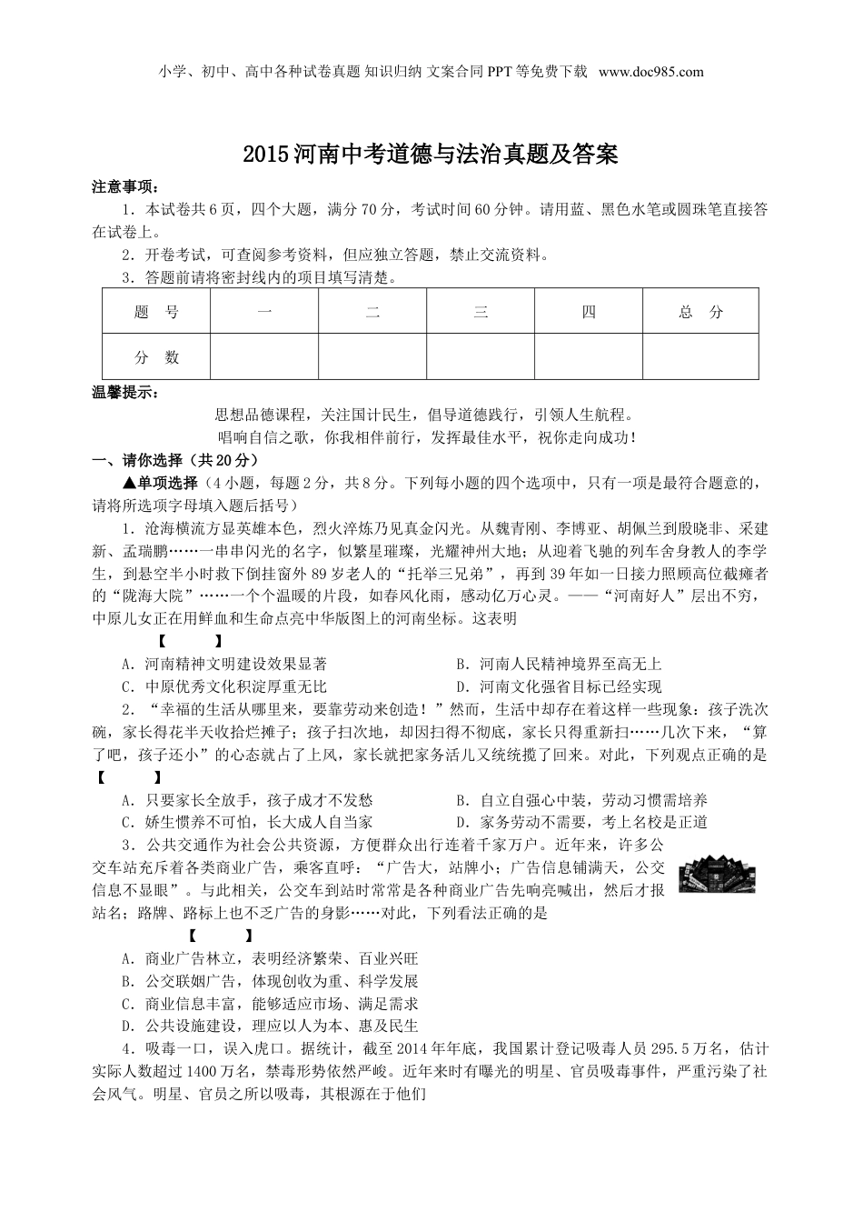2015年河南省中考道德与法治真题及答案.doc