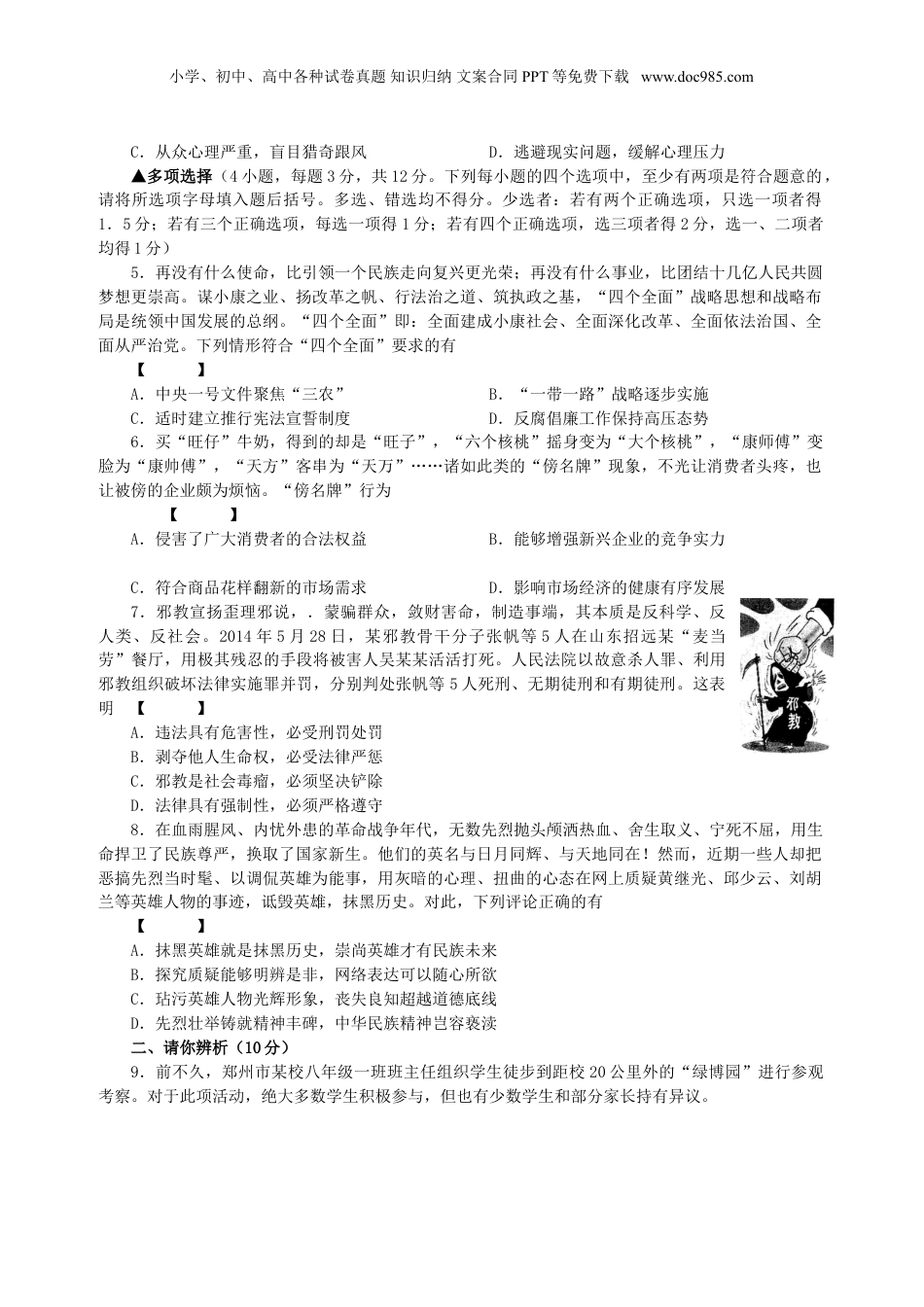 2015年河南省中考道德与法治真题及答案.doc