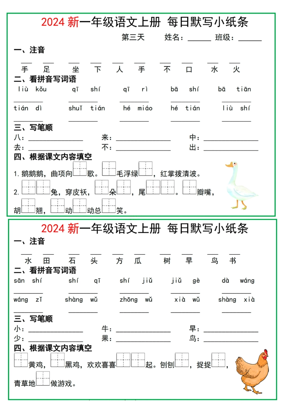 2024一年级语文上册每日默写小纸条10天5页.pdf