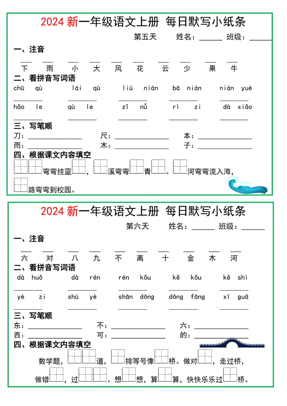 2024一年级语文上册每日默写小纸条10天5页.pdf