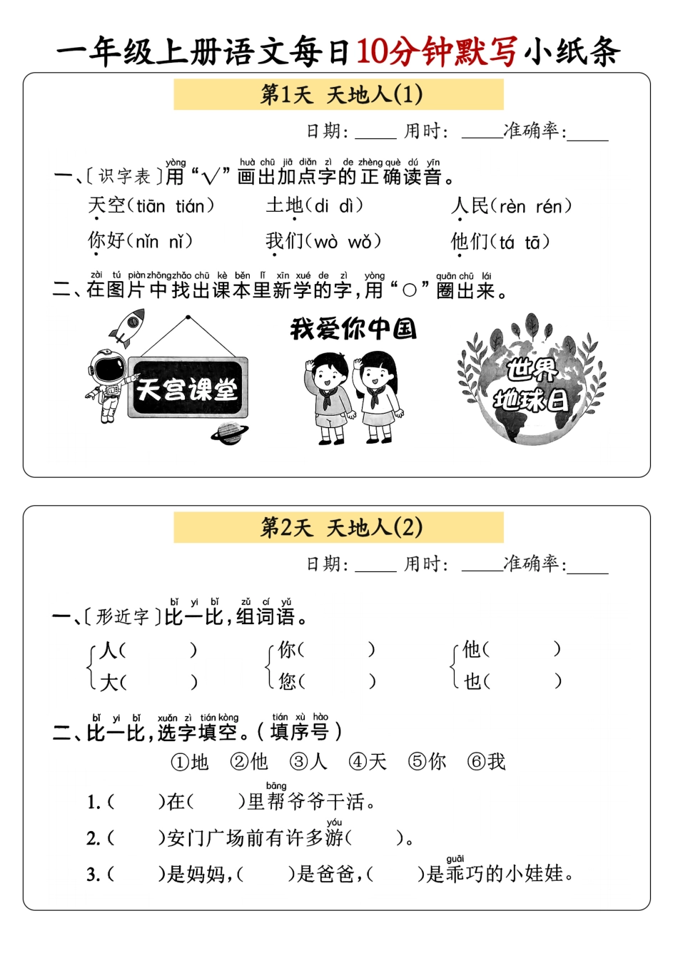 24秋 一年级上册语文每日10分钟默写小纸条_正文.pdf