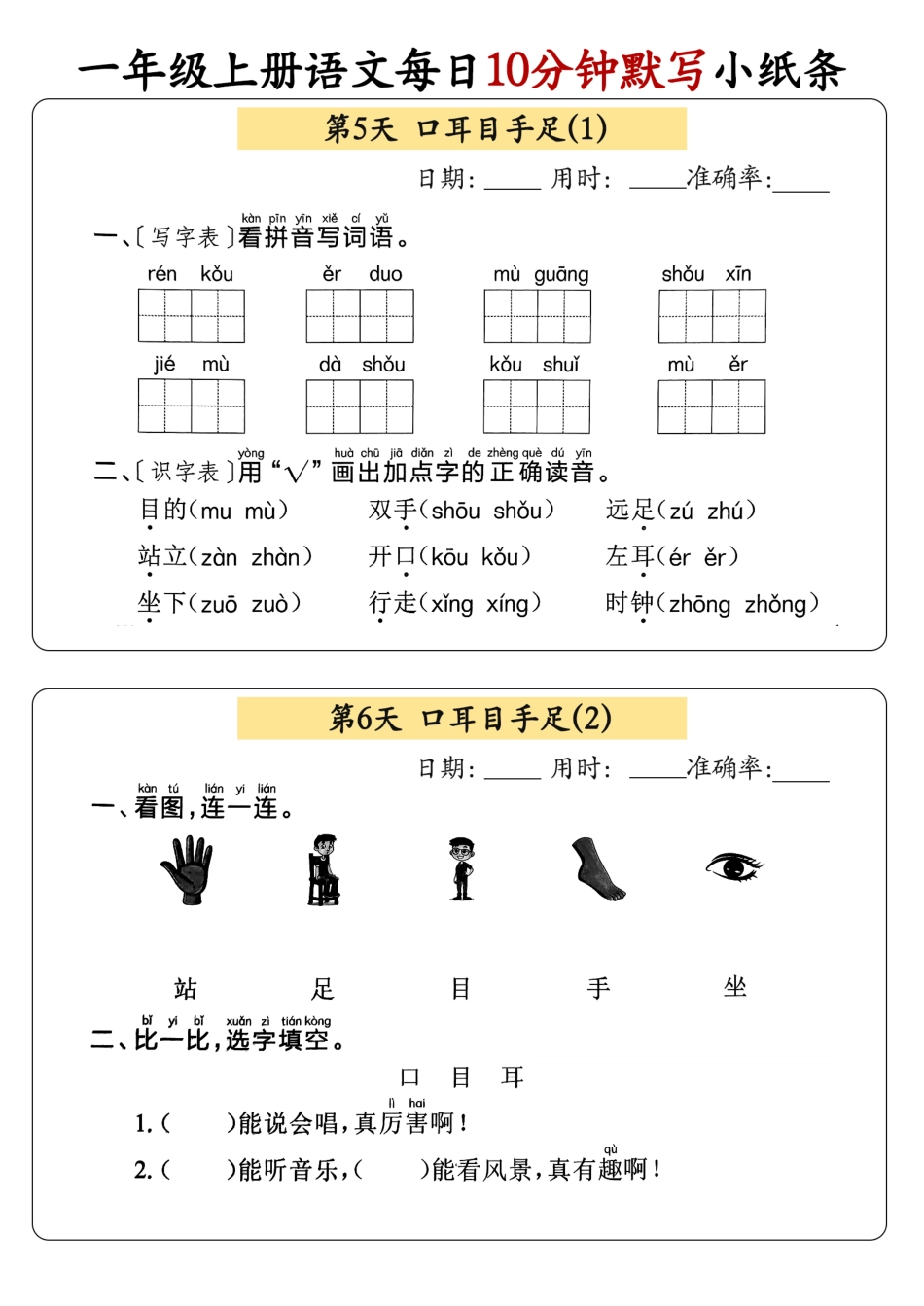 24秋 一年级上册语文每日10分钟默写小纸条_正文.pdf