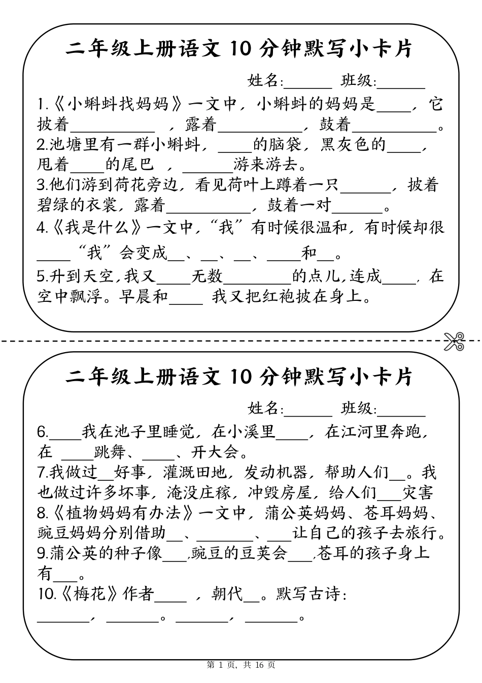 二上语文10分钟默写小卡片含答案16页.pdf