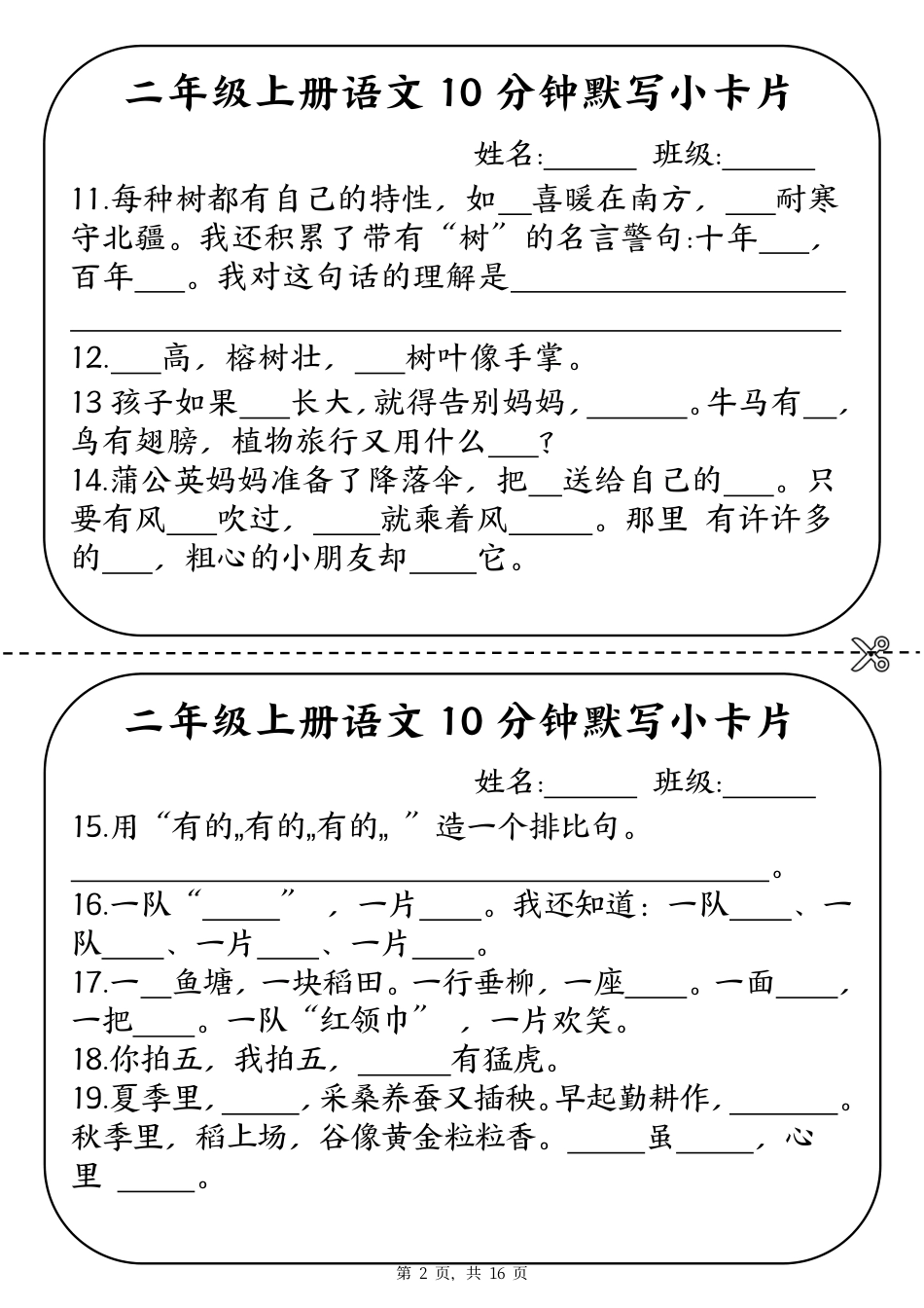 二上语文10分钟默写小卡片含答案16页.pdf