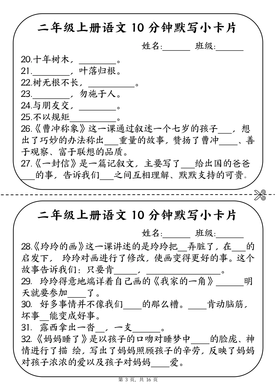 二上语文10分钟默写小卡片含答案16页.pdf
