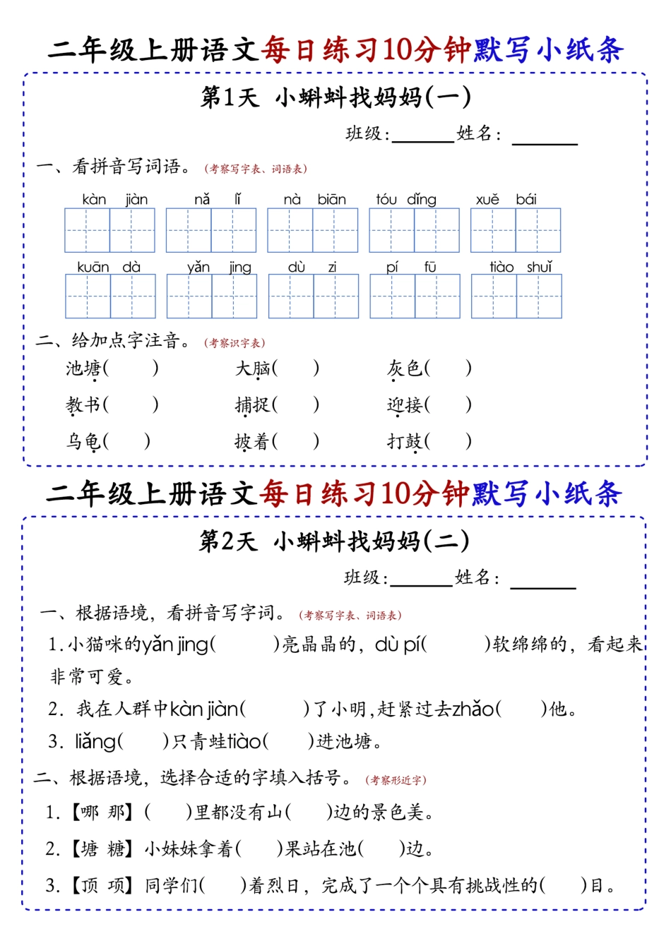 24秋 二年级上册语文每日10分钟默写小纸条_正文.pdf