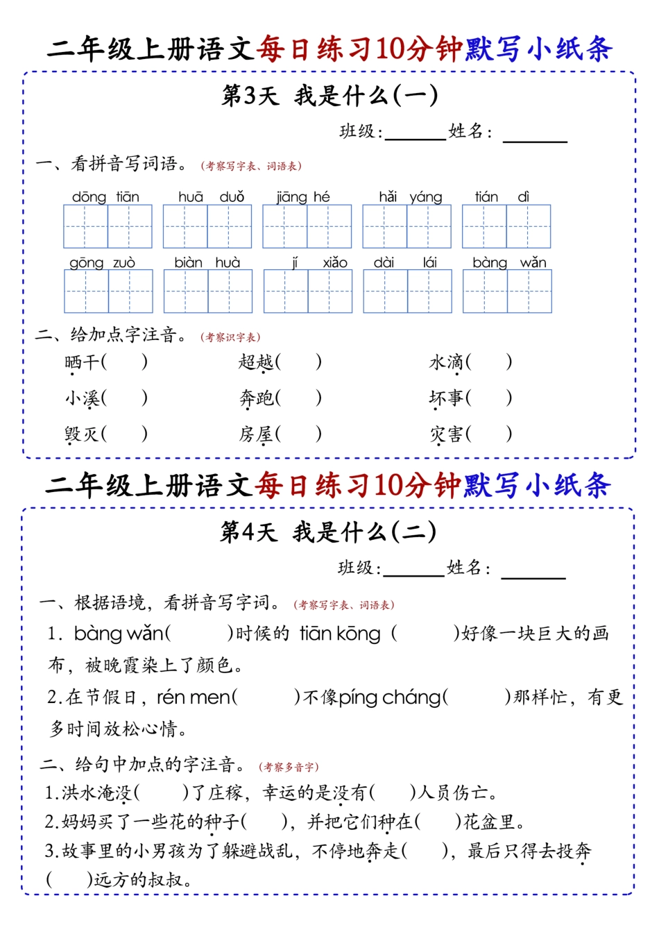 24秋 二年级上册语文每日10分钟默写小纸条_正文.pdf