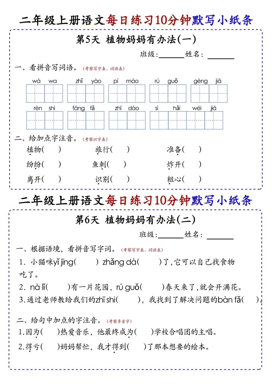 24秋 二年级上册语文每日10分钟默写小纸条_正文.pdf