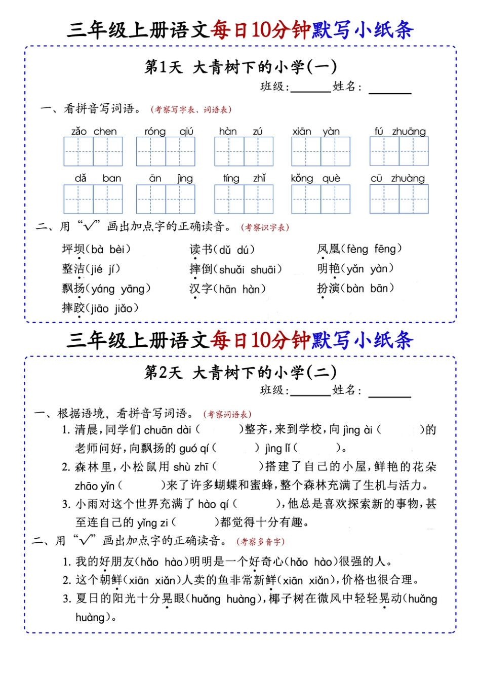 24秋 三年级上册语文每日10分钟默写小纸条_正文.pdf