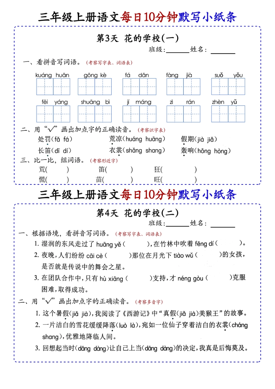 24秋 三年级上册语文每日10分钟默写小纸条_正文.pdf