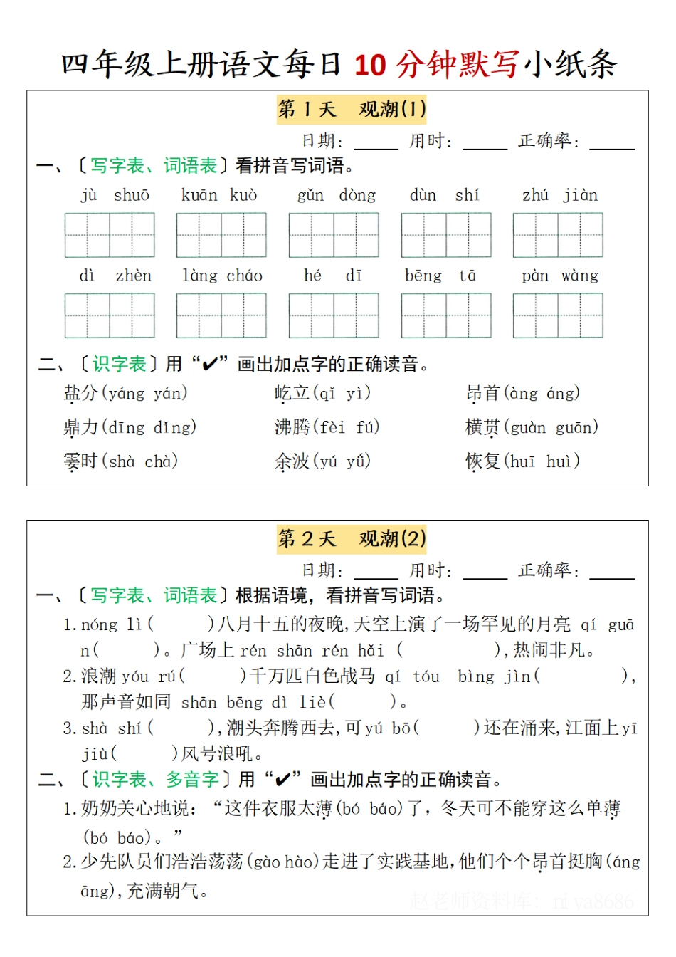 四年级上册语文每日10分钟默写小纸条-第一单元（含答案）.pdf