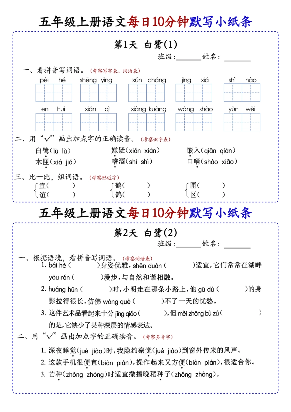 24秋 五年级上册语文每日10分钟默写小纸条_正文.pdf