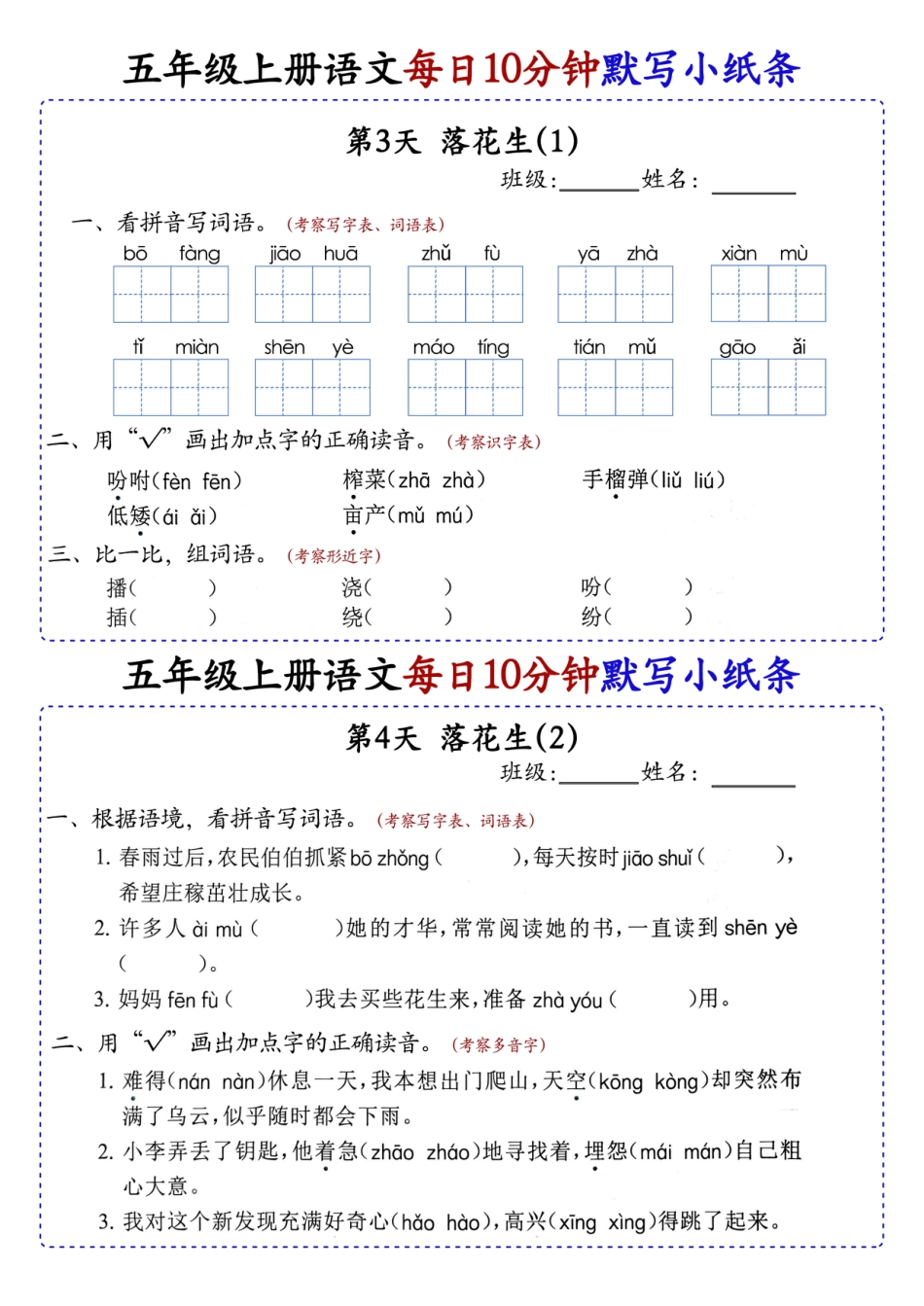 24秋 五年级上册语文每日10分钟默写小纸条_正文.pdf