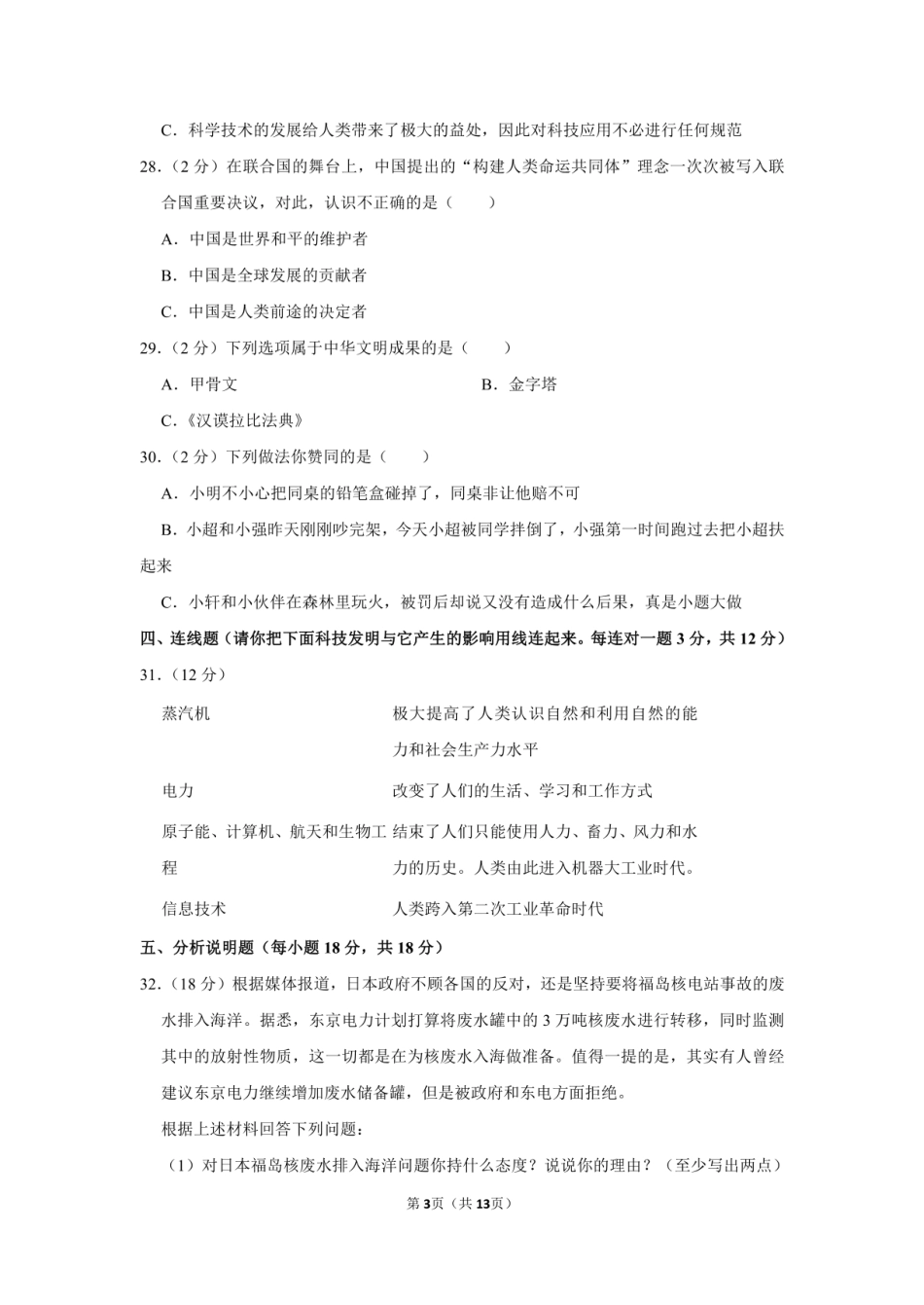 2022年黑龙江省齐齐哈尔市讷河市小升初道德与法治试卷（附答案解析）.pdf