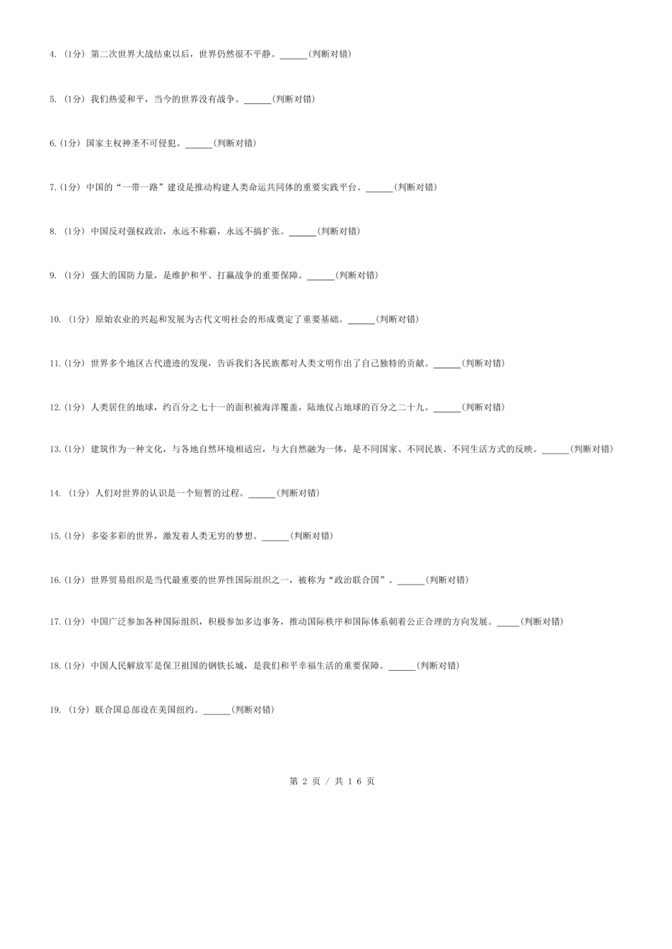 2020年黑龙江省鸡西市虎林市小升初道德与法治试卷.pdf