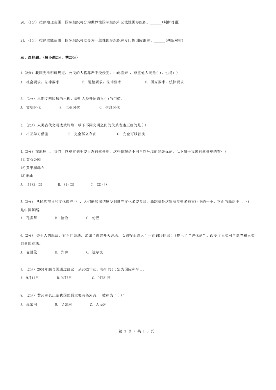 2020年黑龙江省鸡西市虎林市小升初道德与法治试卷.pdf