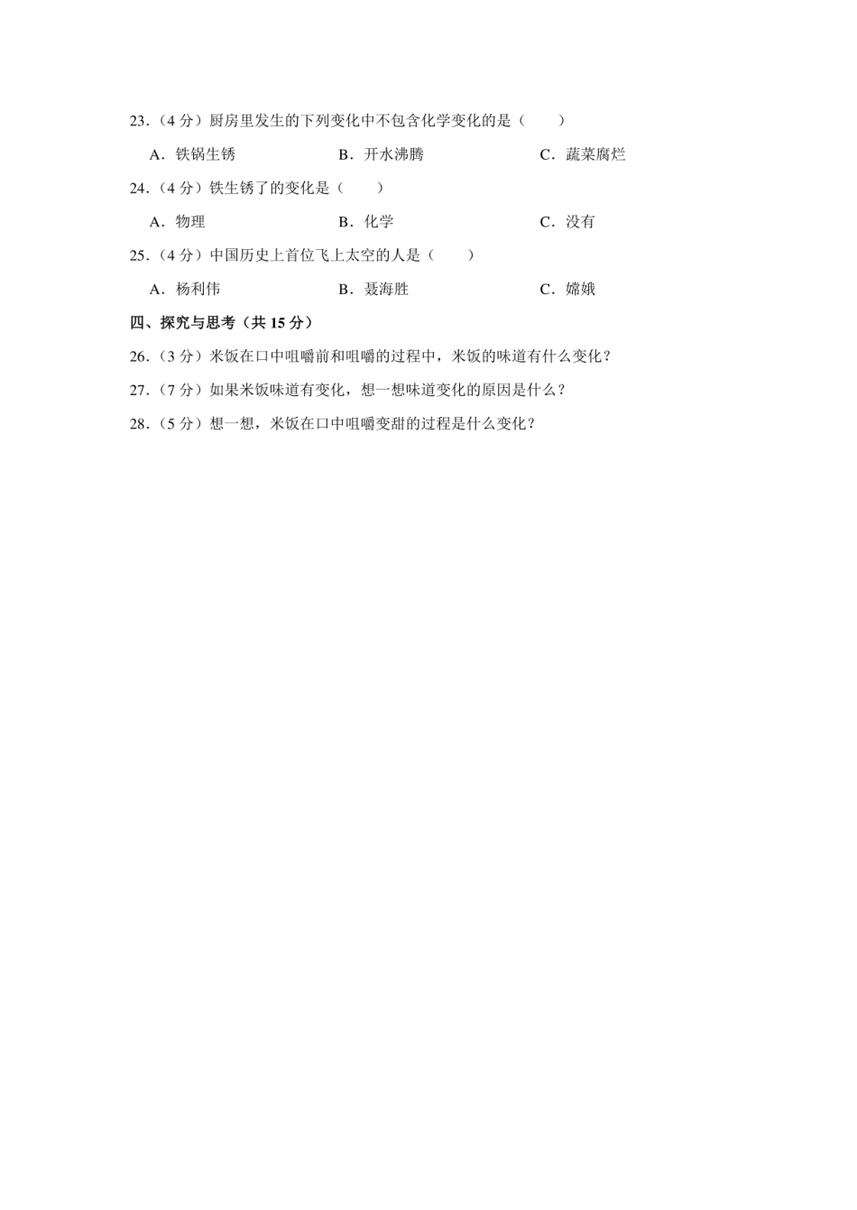 2020年黑龙江省哈尔滨市通河县小升初科学试卷.pdf