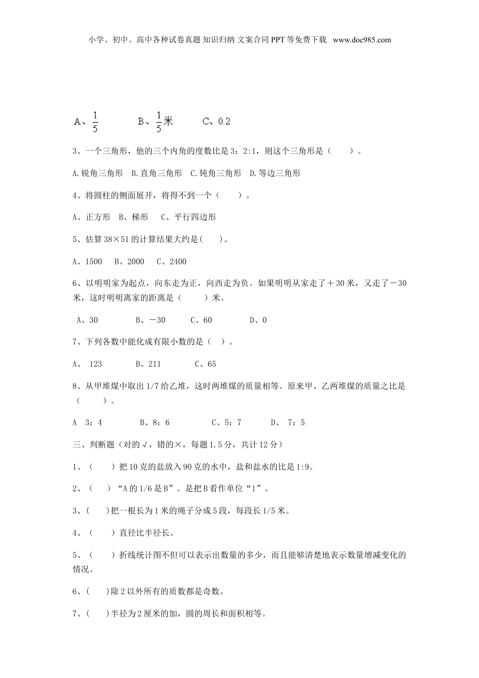 2019年黑龙江七台河市小升初数学真题及答案.doc