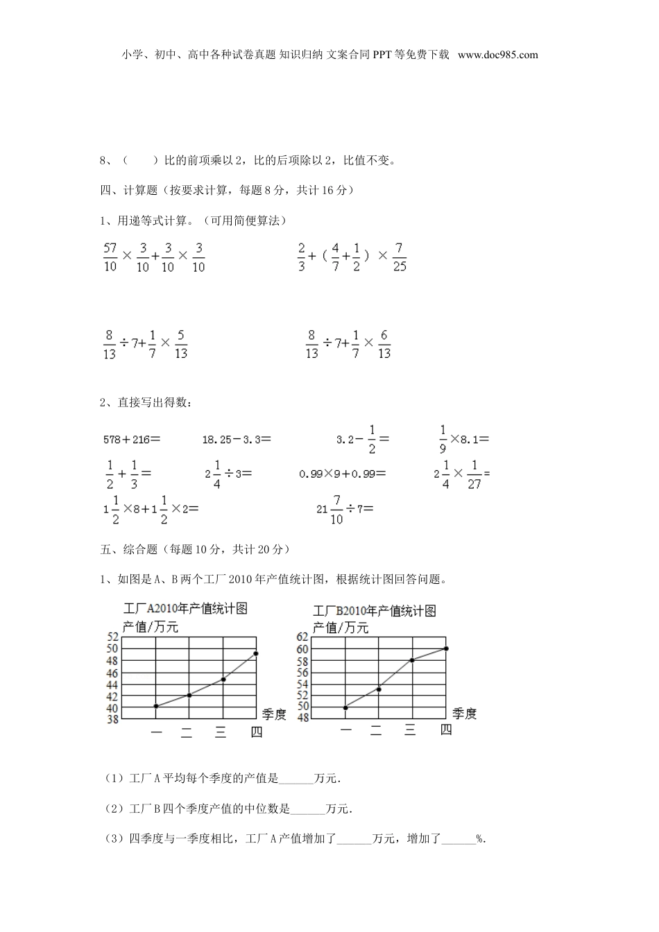 2019年黑龙江七台河市小升初数学真题及答案.doc