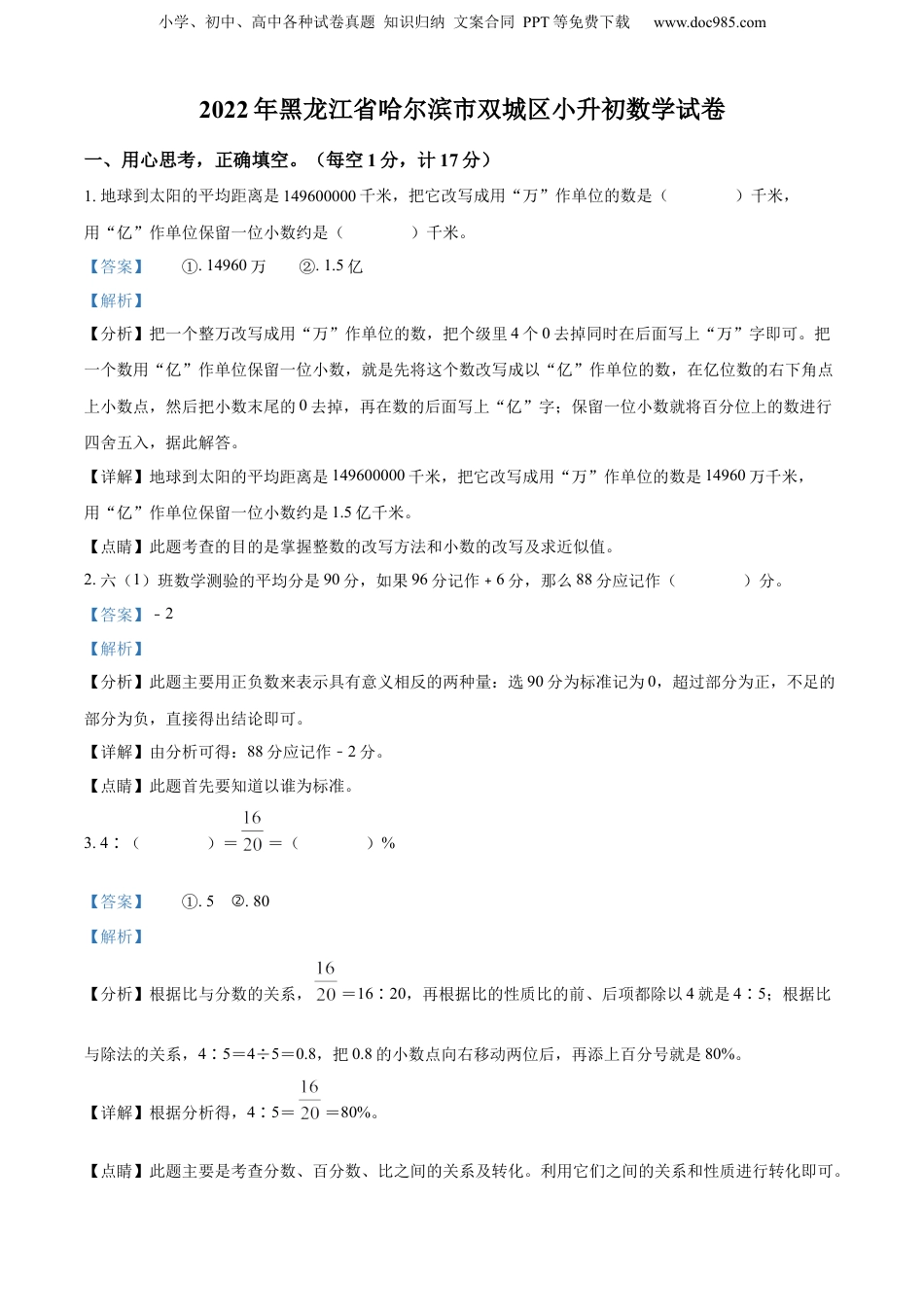 2022年黑龙江省哈尔滨市双城区人教版小升初考试数学试卷（解析版）.docx