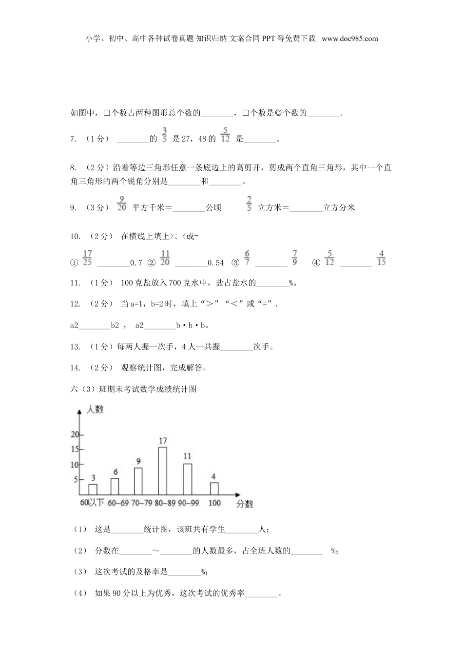 2020年黑龙江省鹤岗市小升初数学真题及答案.doc