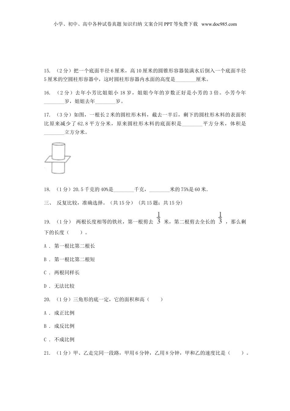 2020年黑龙江省鹤岗市小升初数学真题及答案.doc