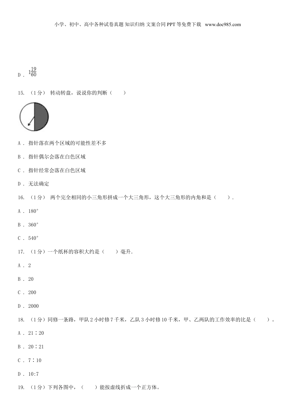 2020年黑龙江省绥化市小升初数学真题及答案.doc