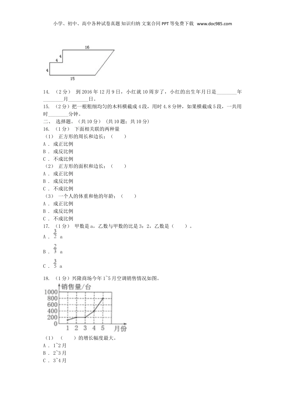 2020年黑龙江省鸡西市小升初数学真题及答案B卷.doc