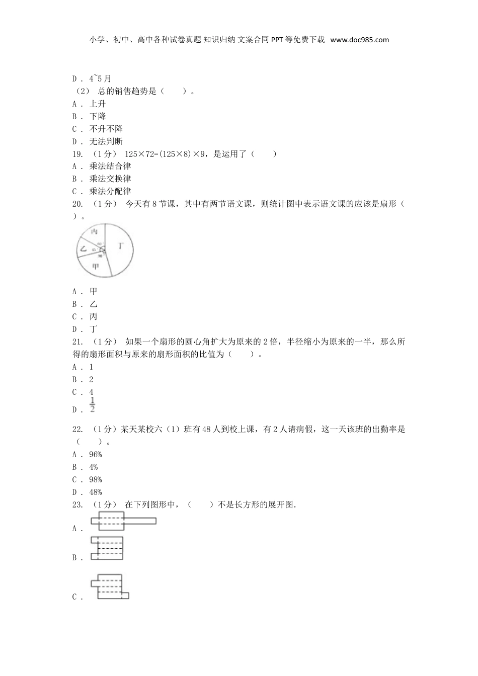 2020年黑龙江省鸡西市小升初数学真题及答案B卷.doc