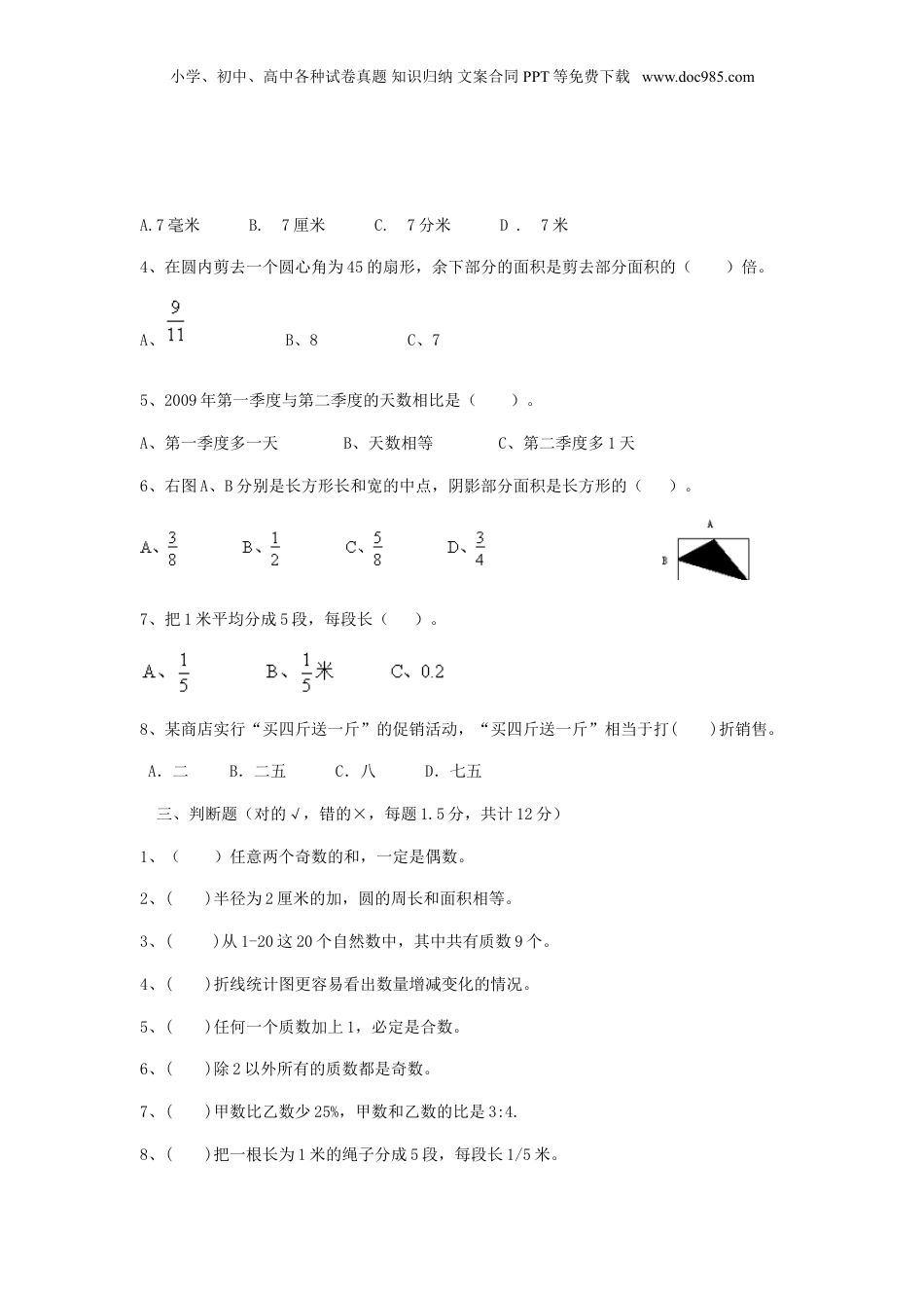 2020年黑龙江省七台河市小升初数学真题及答案C卷.doc