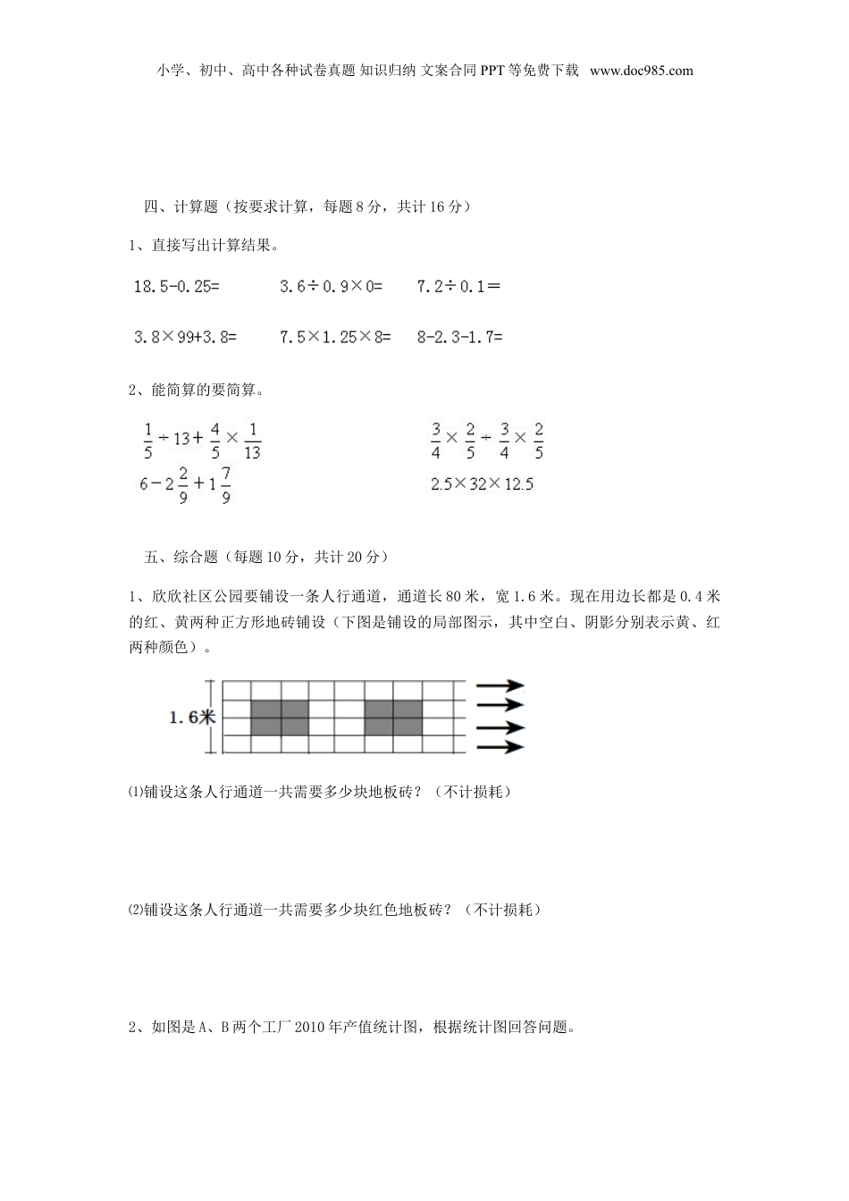 2020年黑龙江省七台河市小升初数学真题及答案C卷.doc