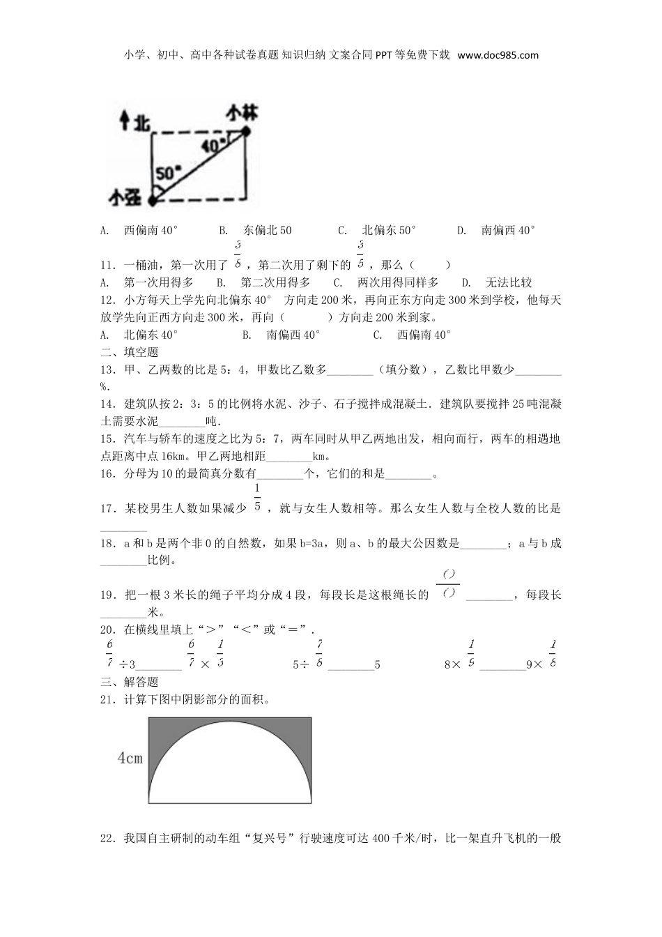 2020年黑龙江省牡丹江市小升初数学真题及答案B卷.doc