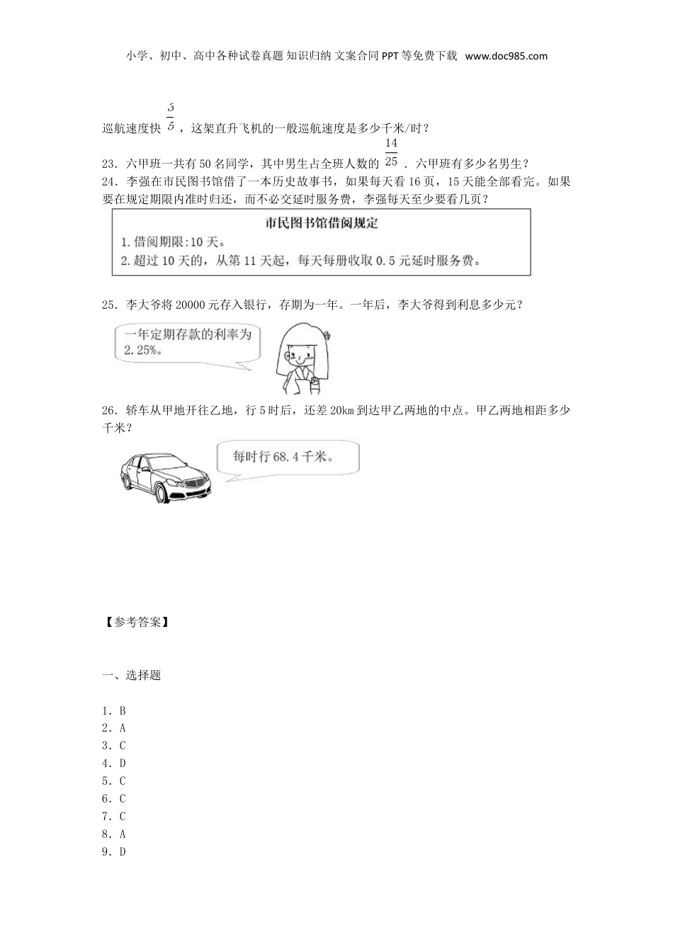 2020年黑龙江省牡丹江市小升初数学真题及答案B卷.doc