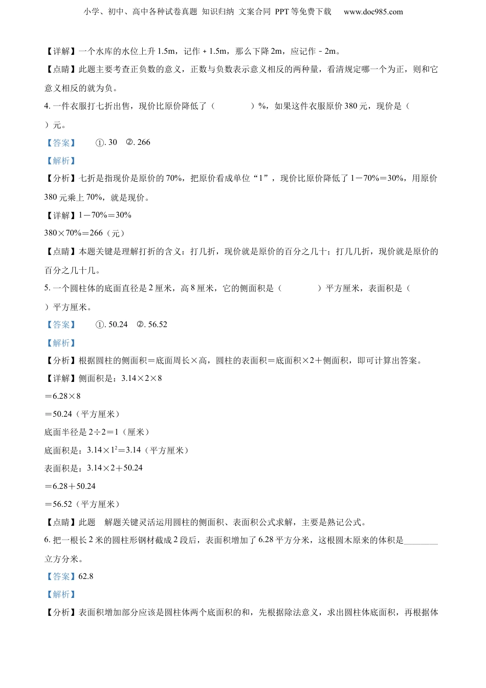 2022年黑龙江省鸡西市虎林市人教版小升初六校联考数学试卷（解析版）.docx