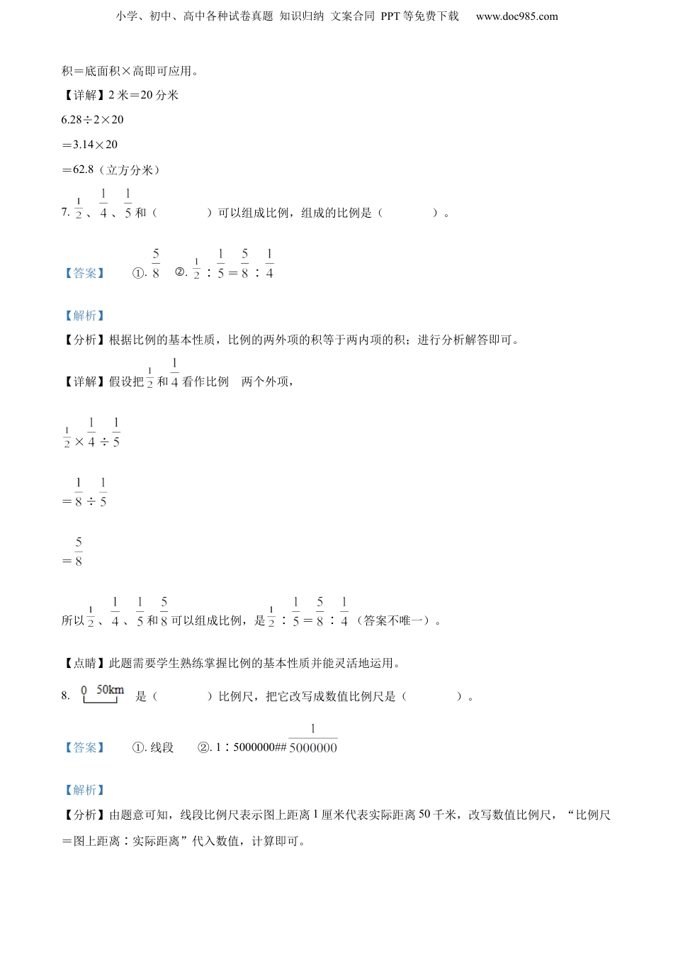 2022年黑龙江省鸡西市虎林市人教版小升初六校联考数学试卷（解析版）.docx