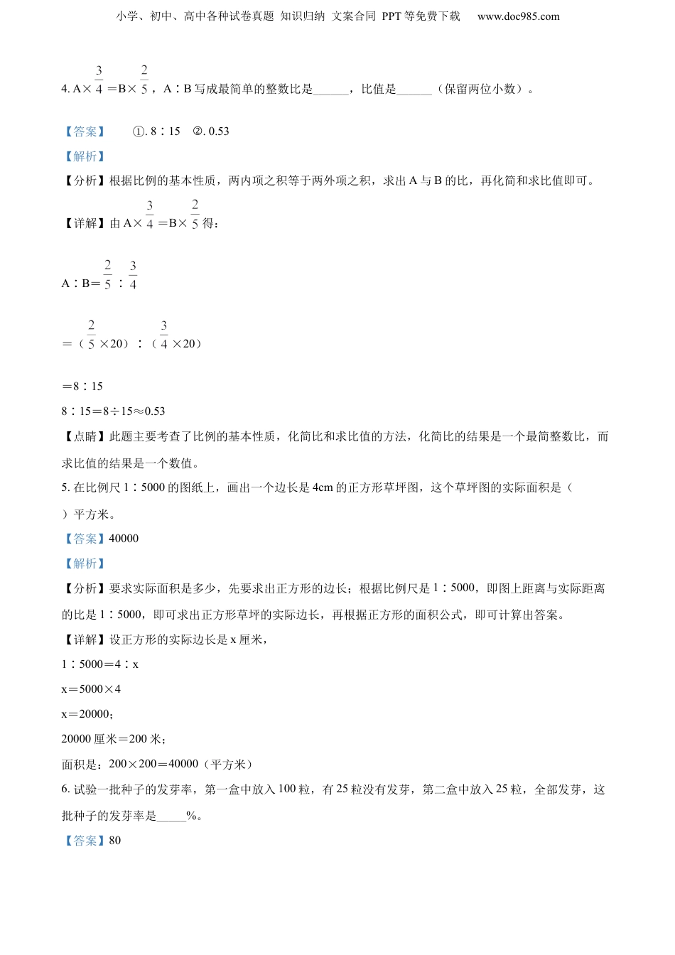 2022年黑龙江省七台河市勃利县人教版小升初考试数学试卷（解析版）.docx