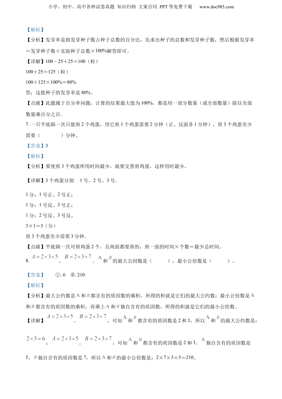 2022年黑龙江省七台河市勃利县人教版小升初考试数学试卷（解析版）.docx