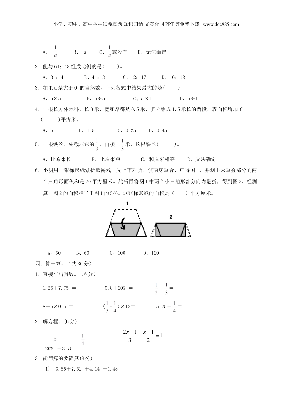 2018年黑龙江省小升初数学真题及答案.doc