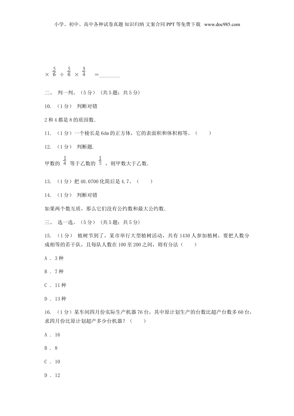 2020年黑龙江省鸡西市小升初数学真题及答案A卷.doc