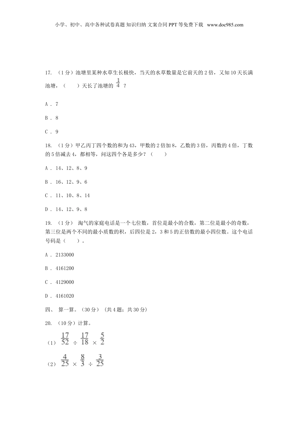 2020年黑龙江省鸡西市小升初数学真题及答案A卷.doc