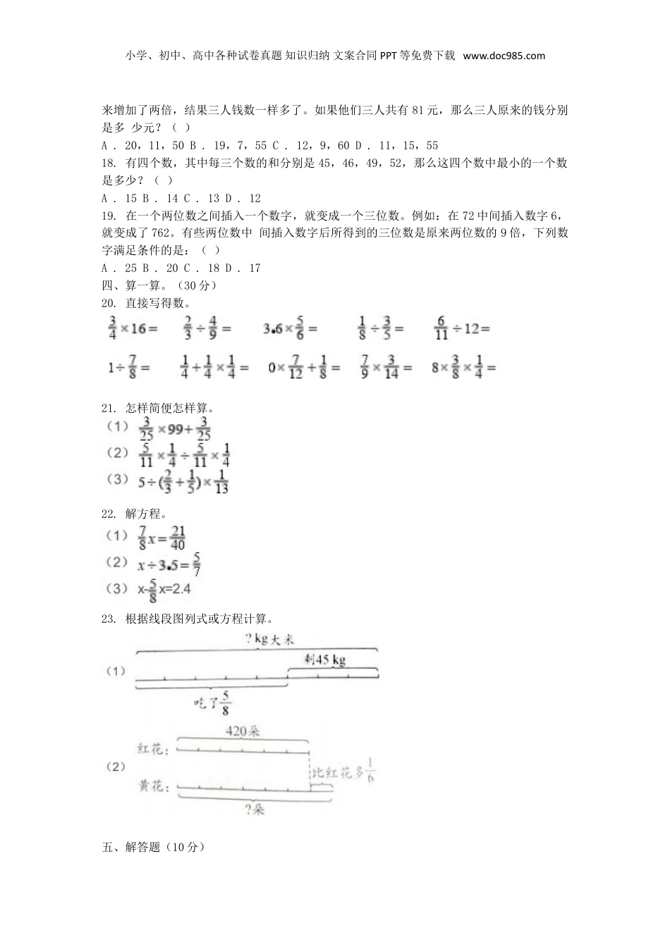 2020年黑龙江省大庆市小升初数学真题及答案.doc