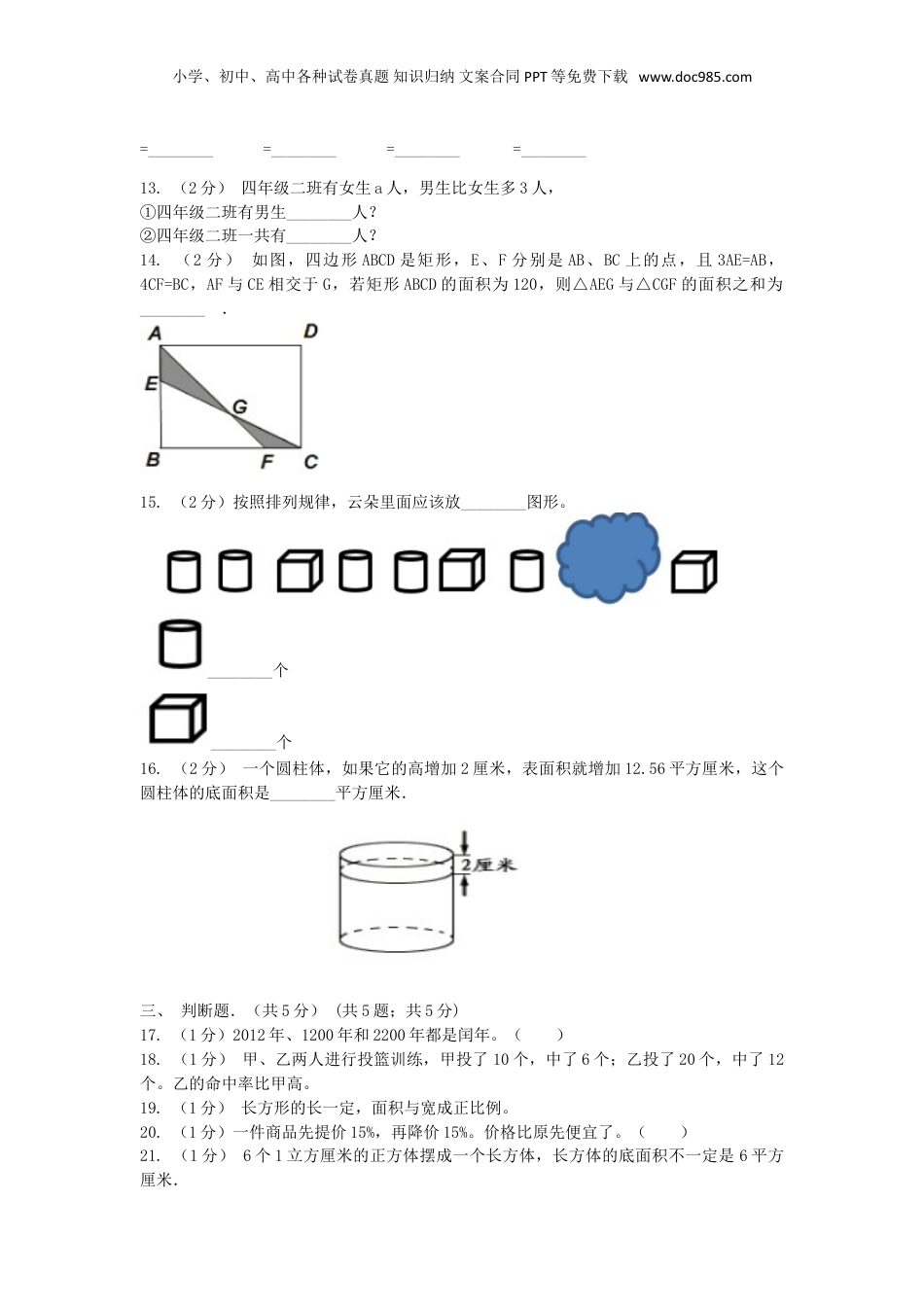 2020年黑龙江省牡丹江市小升初数学真题及答案A卷.doc