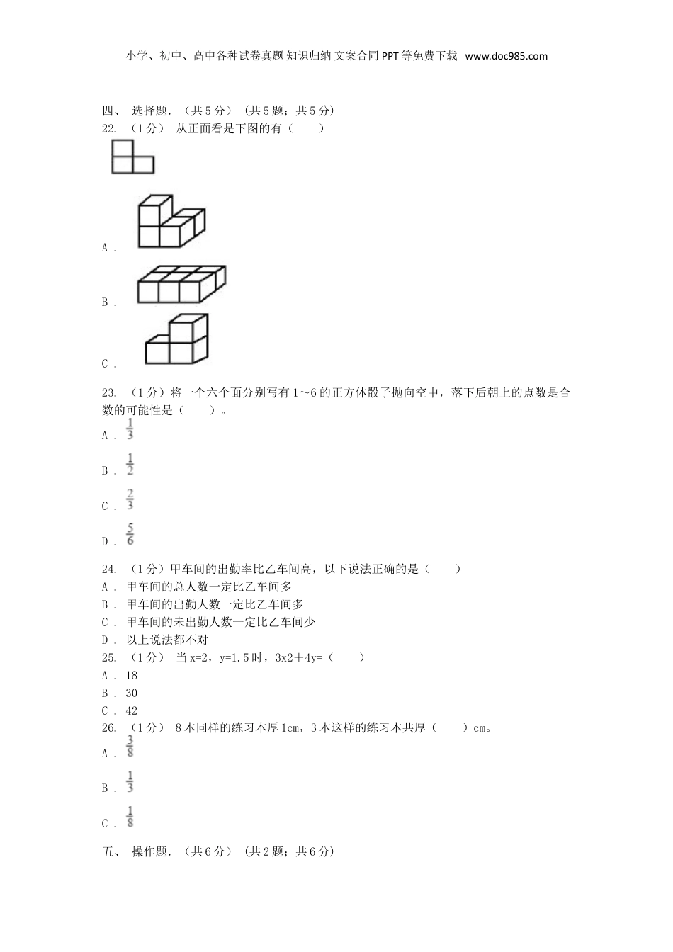 2020年黑龙江省牡丹江市小升初数学真题及答案A卷.doc