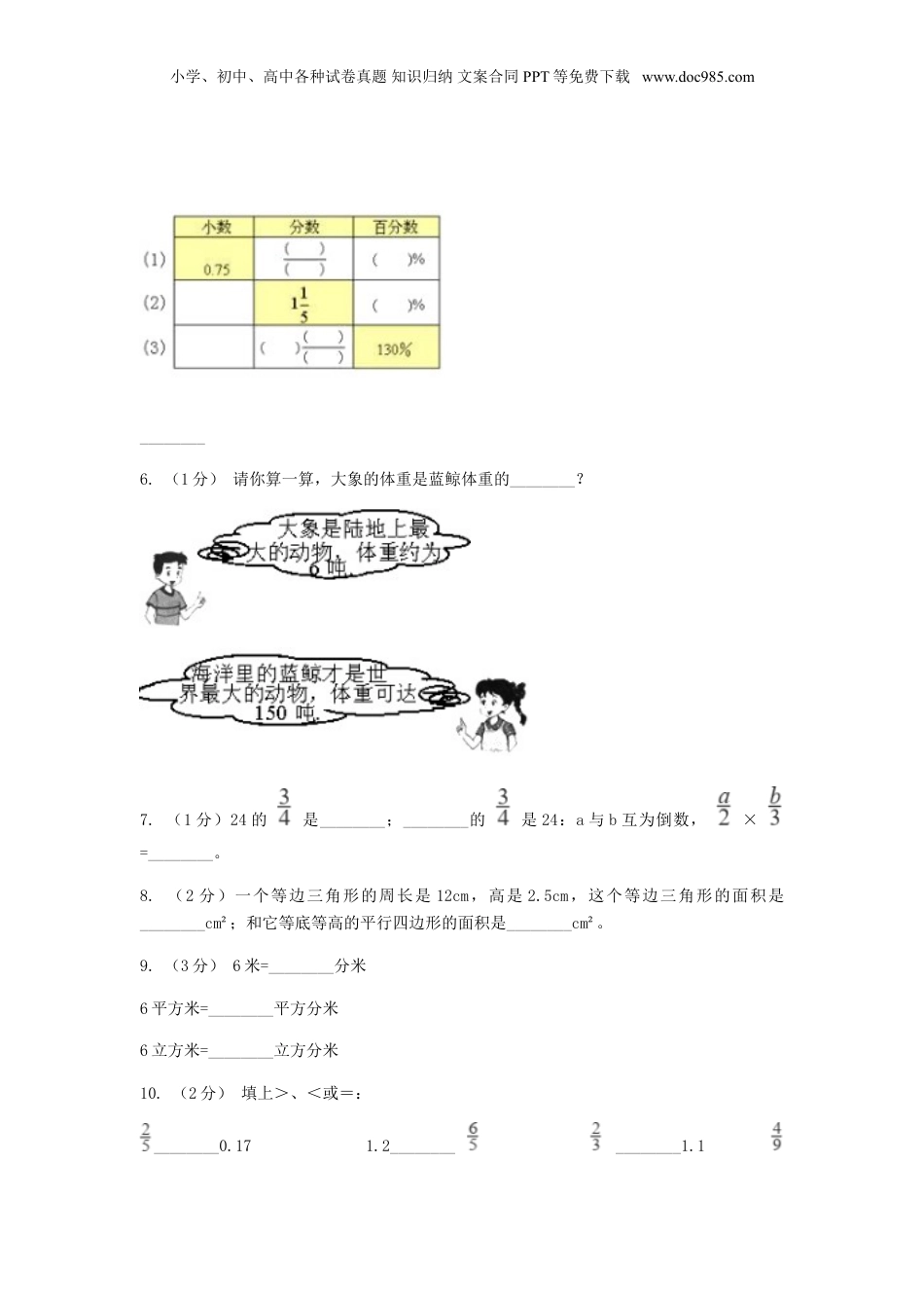 2020年黑龙江省齐齐哈尔市小升初数学真题及答案.doc