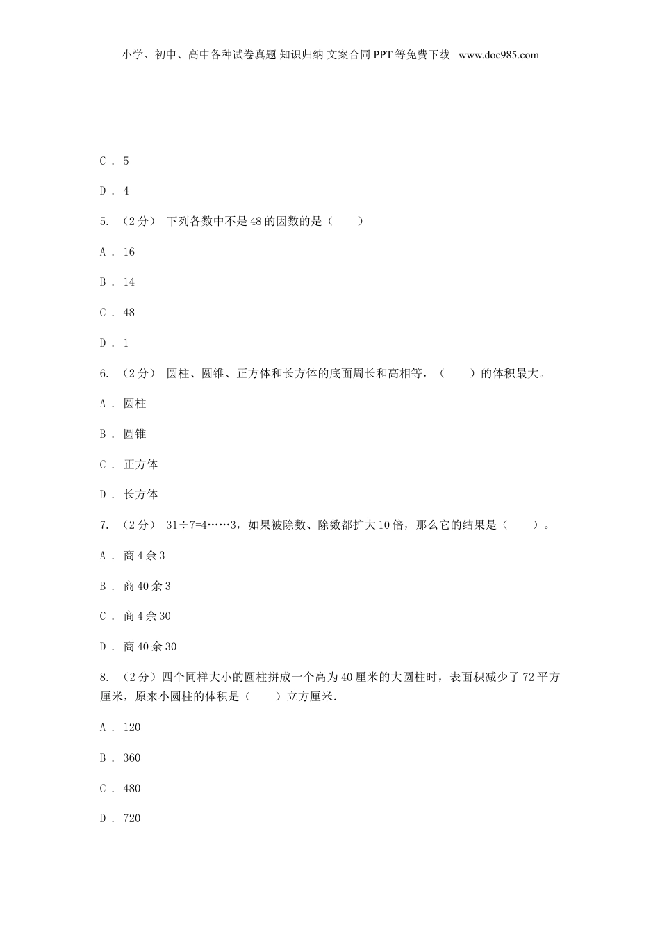 2020年黑龙江省七台河市小升初数学真题及答案B卷.doc